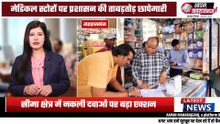 महराजगंज में प्रशासन की बड़ी कार्रवाई! सीमा पर नकली और नशीली दवाओं पर ताबड़तोड़ छापेमारी