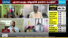 തൃപ്പൂണിത്തുറയിൽ പോളിങ് 56 ശതമാനം കടന്നു; TN പ്രതാപനെ തടഞ്ഞു; വിവിധയിടങ്ങളിൽ സംഘർഷം