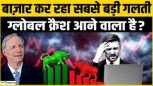 Share Market को लेकर आ गई सबसे बड़ी चेतावनी! आने वाला है Global Crash? | Ray Dalio | GoodReturns