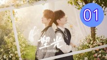 Sculpted Light Episode 1 Engsub