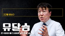 “美, 이란 과소평가… 협상 통해 명분 있는 출구 모색할 것” [유달승 한국외대 페르시아어·이란학과 교수에게 고견을 듣는다]