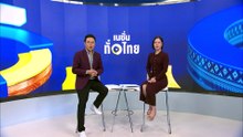 “ลำไยคริสตัล” พืชเศรษฐกิจทางเลือกใหม่  | เนชั่นทั่วไทย | 09 เม.ย. 69 | PART 2