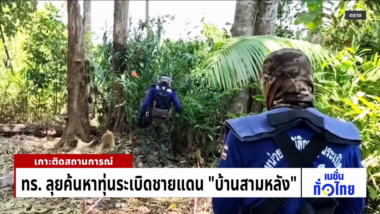 ไฟไหม้  “ภูมะเขือ”  เชื่อกัมพูชาแอบเผา  | เนชั่...