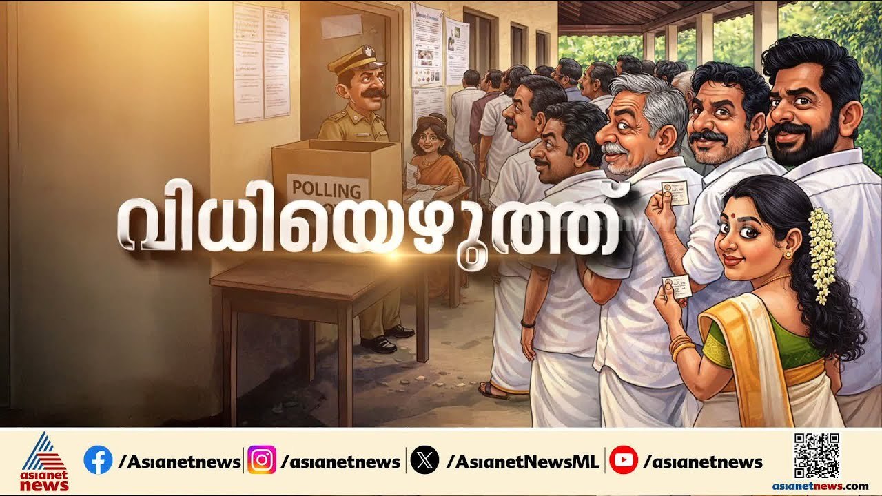 ആദ്യ രണ്ട് മണിക്കൂറിൽ കേരളത്തിൽ 10.6 % പോളിംഗ്; വോട്ട് ചെയ്യാനായി പ്രായമായവരുടെ നീണ്ട നിര