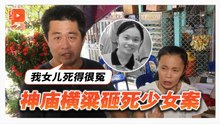 神庙横梁砸死少女 父亲：我女儿死得很冤