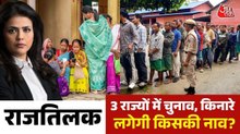असम में रिकॉर्ड वोटिंग, पुडुचेरी-केरल में भी दिखा जनता का उत्साह, देखिए राजतिलक