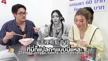 繁中 LingOrm Alek的美食節目 2024/7/26