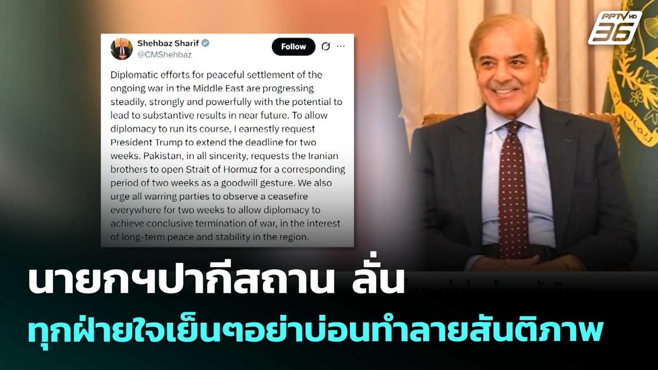 นายกฯปากีสถาน ลั่น ทุกฝ่ายใจเย็นๆอย่าบ่อนทำลายส...