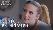 छोटी-मोटी छेड़छाड़-चमत्कारी चिकित्सक भाग 25