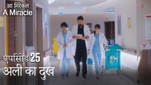 अली का दुख-चमत्कारी चिकित्सक भाग 25