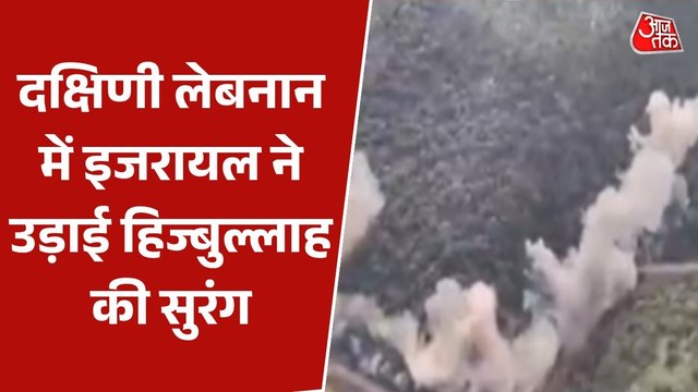 लेबनान में IDF ने उड़ाई हिज्बुल्लाह की सुरंग, हवाई हमले में एक सदस्य ढेर