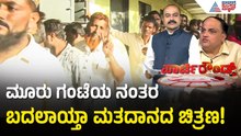 ಬಾಗಲಕೋಟೆಯಲ್ಲಿ ಕಮಲ ಅರಳುತ್ತಾ? ಎಕ್ಸ್‌ಪರ್ಟ್ಸ್ ಏನಂತಾರೆ? | Bagalkot By election | Suvarna Party Rounds