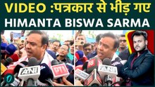 HIMANTA BISWA SARMA पत्रकार पर भड़के : SHOCKING VIDEO में गुस्से से लड़ते दिखे Assam के CM !
