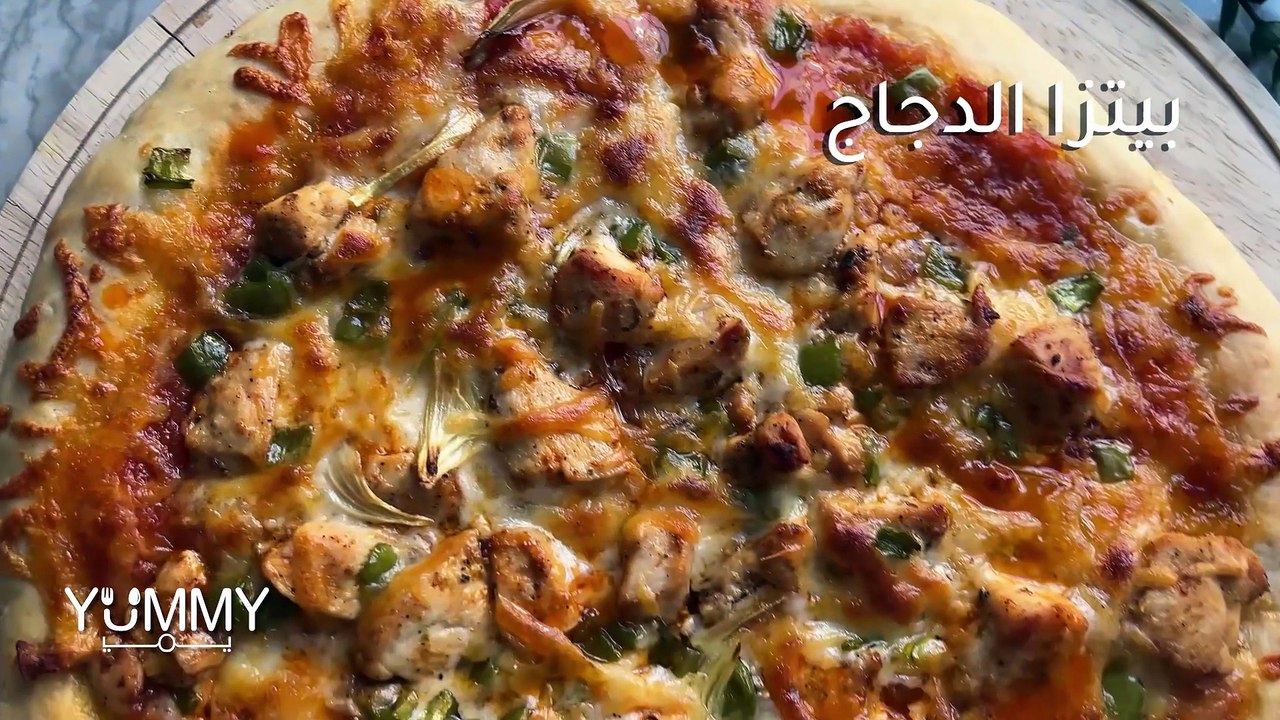 بيتزا الدجاج