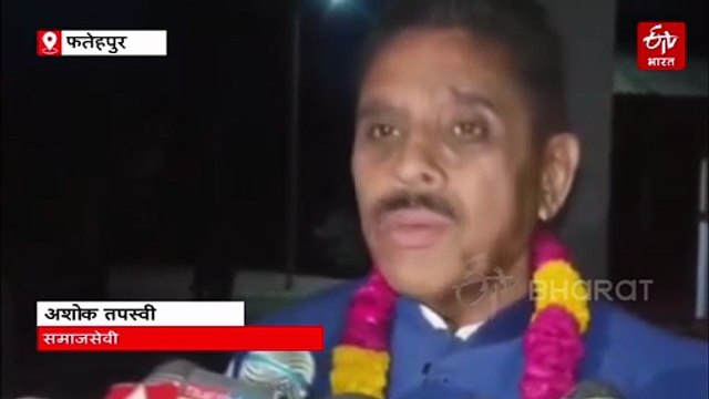 फतेहपुर: समाजसेवी अशोक तपस्वी ने श्मशान घाट में मनाया 64वां जन्मदिन, जलती चिताओं के बीच काटा केक
