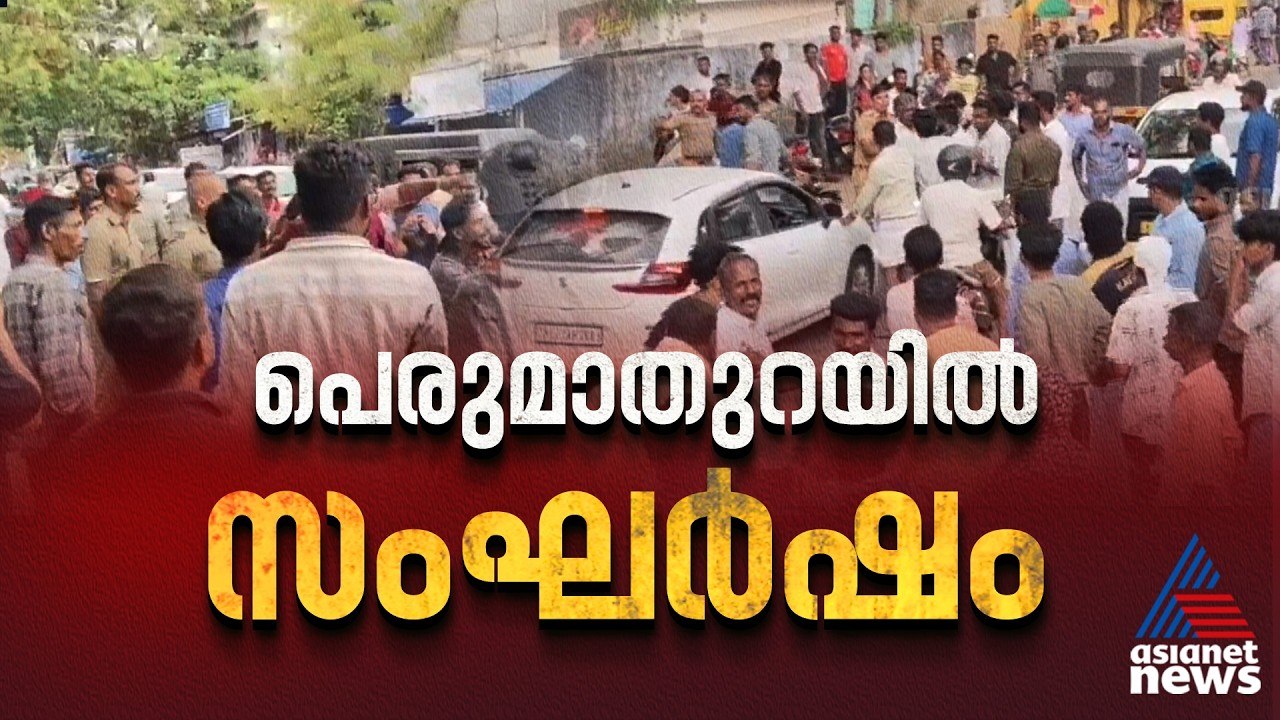 പെരുമാതുറയിൽ സിപിഎം പ്രവർത്തകർ ബൂത്തിൽ കയറിയെന്ന് ആരോപിച്ച് സംഘർഷം; ലാത്തി വീശി പൊലീസ് | Perumathura