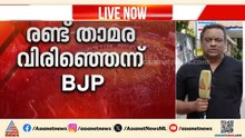 സംസ്ഥാനത്ത് താമര വിരിയുമെന്ന് ബിജെപി; നേമവും കഴക്കൂട്ടവും ഉറപ്പിച്ച് മുന്നണി