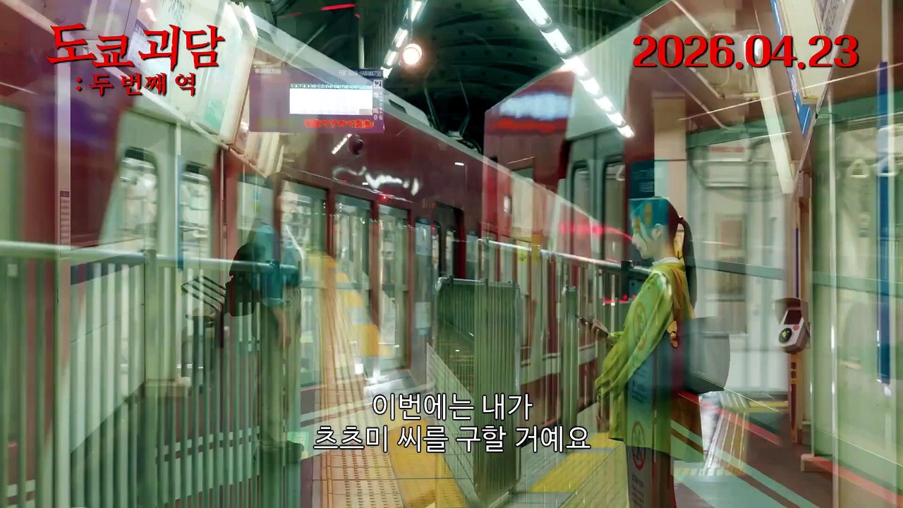 きさらぎ駅 Re: | movie | 2025 | Official Trailer