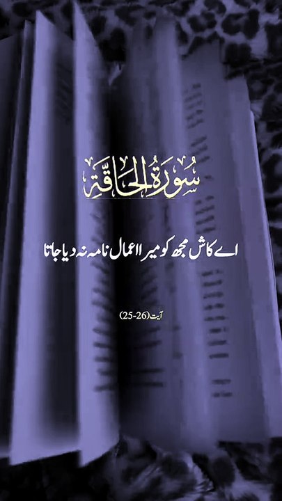 Quran rectiation in urdu