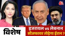 क्या फिर से अमेरिका और ईरान का युद्ध शुरू होने वाला है? देखें विशेष