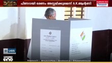 മുഖ്യമന്ത്രി വോട്ട് രേഖപ്പെടുത്തി; ഭരണത്തുടർച്ച ഉറപ്പെന്ന് പിണറായി