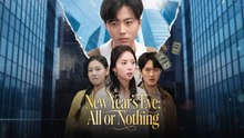 [EngSub] New Year's Eve: All or Nothing