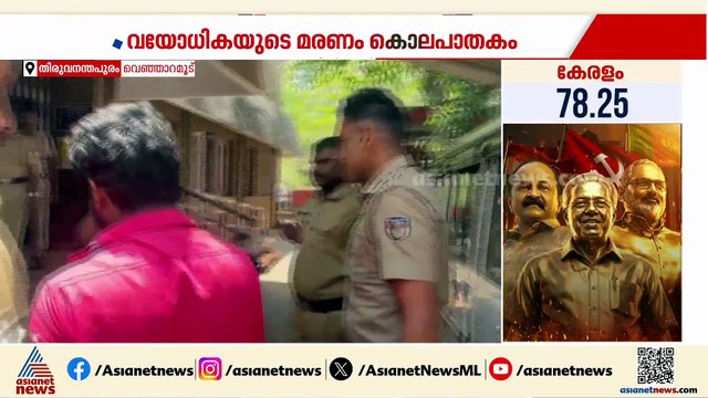 വെഞ്ഞാറമൂട്ടിലെ വയോധികയുടെ മരണം കൊലപാതകം; പ്രതി ജിത്തുവിനെ പൊലീസ് അറസ്റ്റ് ചെയ്‌തു