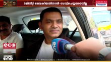 'വോട്ട് ചെയ്യാൻ പറ്റിയില്ല,ഒരു അഞ്ച് മിനിറ്റ് വൈകിപ്പോയി...'