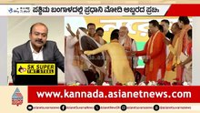ಹಳೆ ಫೈಲ್ಸ್ ಓಪನ್ ಮಾಡ್ತೀವಿ ಎಂದ ಮೋದಿಯ ಗ್ಯಾರಂಟಿ! | PM Modi Bengal Rally Speech | Suvarna News Hour