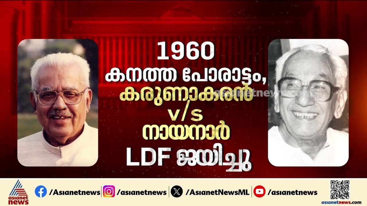 കേരളത്തിൽ 80 ശതമാനം പോളിംഗ് കടന്നിട്ടുള്ളത് രണ്ട് തവണ മാത്രം; 1960ലും 1987ലും