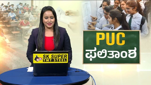 ದ್ವಿತೀಯ ಪಿಯುಸಿ ಫಲಿತಾಂಶ ಪ್ರಕಟ; ಶೇ. 86ರಷ್ಟು ದಾಖಲೆ ರಿಸಲ್ಟ್! | Karnataka 2nd puc results | Suvarna News