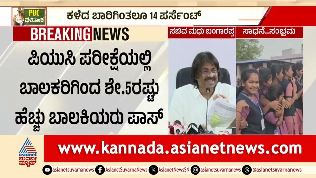 ಫೇಲ್ ಆದವರು ಚಿಂತಿಸಬೇಡಿ; ದ್ವಿತೀಯ ಪರೀಕ್ಷೆಯ ಬಗ್ಗೆ ಶಿಕ್ಷಣ ಸಚಿವರ ಮಾಹಿತಿ! | 2nd PUC Result | Suvarna News
