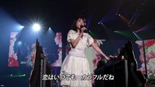 【晚4】【全场】向井地美音毕业演唱会『 AKB48 我的梦想 』国立代代木竞技场 第一体育馆 4.3