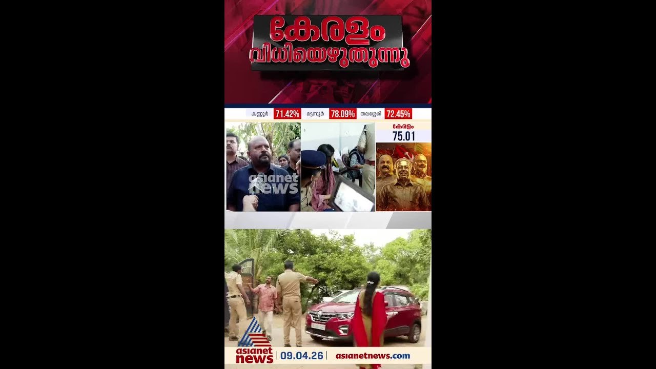 പോളിംഗ് സമയം അവസാനിച്ചു; ഇനി  ടോക്കൺ സ്വീകരിച്ചവർക്ക് മാത്രം വോട്ടിംഗ്