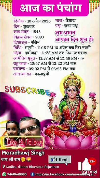 आज 10/04/2026 का पंचांग।