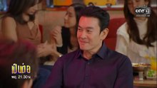 เป็นต่อ 2026 ตอนที่ 14 (EP.14) วันที่ 9 เมษายน 2569 ไนน์เป็นหนึ่ง