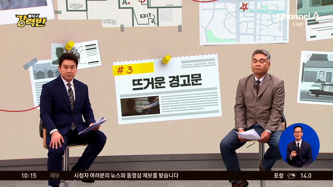 [돌직구 강력반]만취 여성 깨워줬다가 변태 취급?…‘분노 경고문’