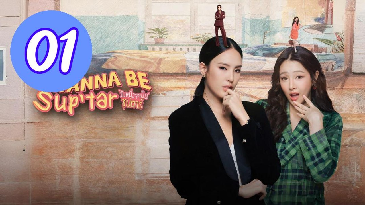 I Wanna Be Suptar 2026 Episode 1 Engsub