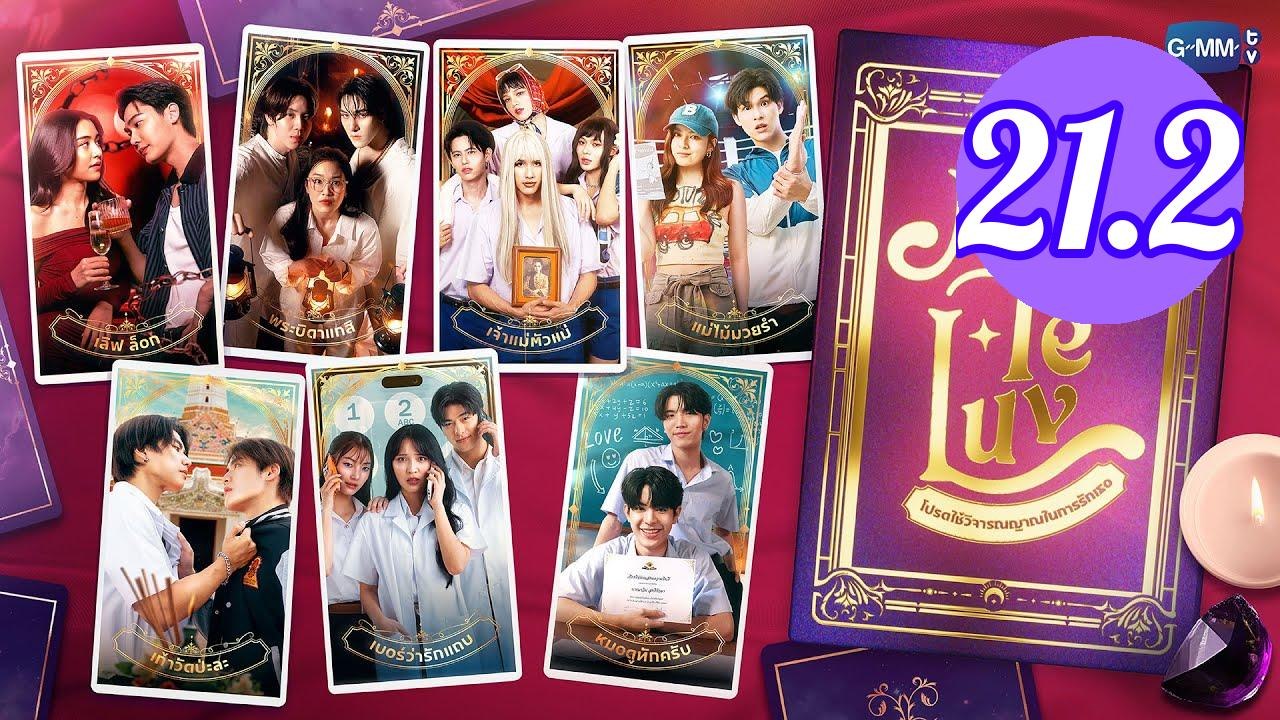 MuTeLuv Episode 21.2 Engsub