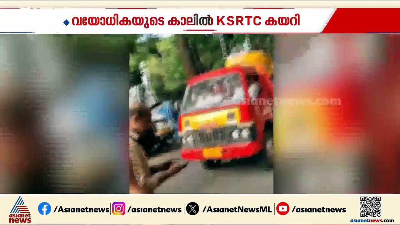വയോധികയുടെ കാൽ മുറിച്ച് മാറ്റിയ സംഭവം; തെറ്റുപറ...