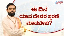 ಅಷ್ಟಮಿಯಲ್ಲಿ ಅಮ್ಮನವರ ಪ್ರಾರ್ಥನೆ ಮಹತ್ವ? Suvarna Jataka Phala 10-04-2026 | Dina Bhavishya | Kannada News