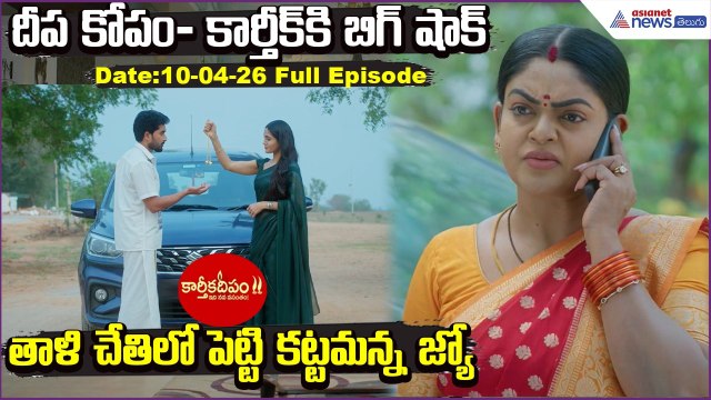 Karthika Deepam2: కార్తీక్‍కి బిగ్ షాక్- తాళి చేతిలో పెట్టి కట్టమన్న జ్యో| Asianet News Telugu