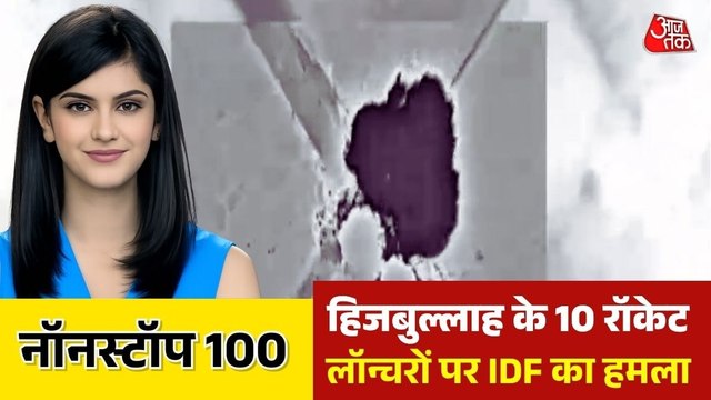 लेबनान में इजरायल ने फिर शुरू किए हमले, देखें नॉनस्टॉप 100