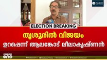 'ജെൻസി വോട്ടുകൾ നിർണ്ണായകം, തൃശ്ശൂരിൽ വിജയം ഉറപ്പ്'