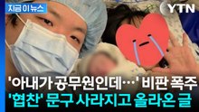 곽튜브, 논란의 '산후조리원 협찬' 사과..."3,000만 원 기부" [지금이뉴스]  / YTN