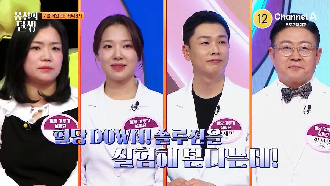 [예고] "손가락 찔러가면서 직접 실험해 봤습니다" 1주만에 혈당 낮춘 몸신 메이커스 실험단의 비결은?!
