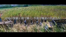 映画『サトウキビは知っている』本編映像
