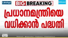 പ്രധാനമന്ത്രിയെ വധിക്കാൻ ഗൂഢാലോചന: ബിഹാറിൽ മൂന്ന് പേർ പിടിയിൽ