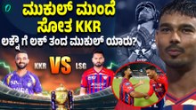 KKR ಮೇಲೆ ರೈಡ್ ಮಾಡಿ ಗೆಲುವು ಕಿತ್ಕೊಂಡ ಮುಕುಲ್ ಚಧದರಿ ಯಾರು ಗೊತ್ತಾ?