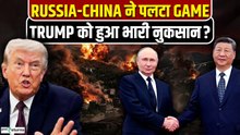 US Iran Ceasefire: Trump War Strategy Fail? रूस-चीन ने मारा बाजी 40 दिन में बनाए करोड़ो डॉलर?